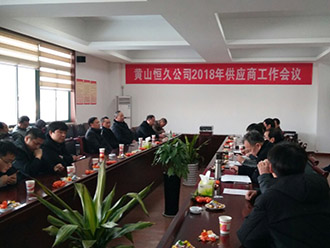 和部分供应商的年度交流会